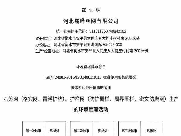 环境管理体系认证证书