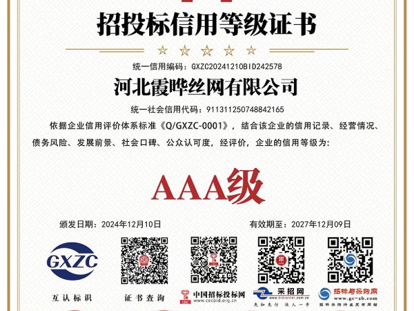 招投标信用等级证书