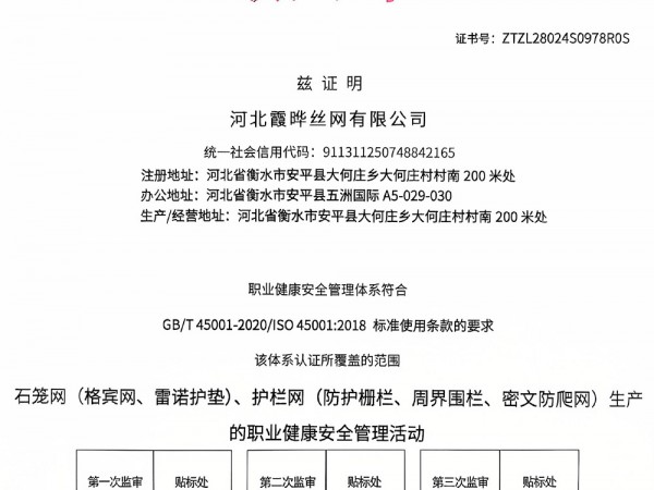 职业健康安全管理体系认证证书