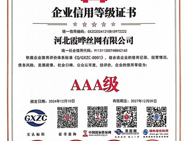 企业信用等级证书