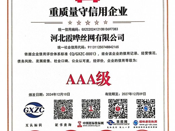 重质量守信用企业