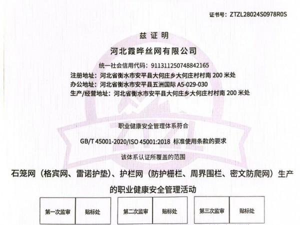 职业健康安全管理体系认证证书