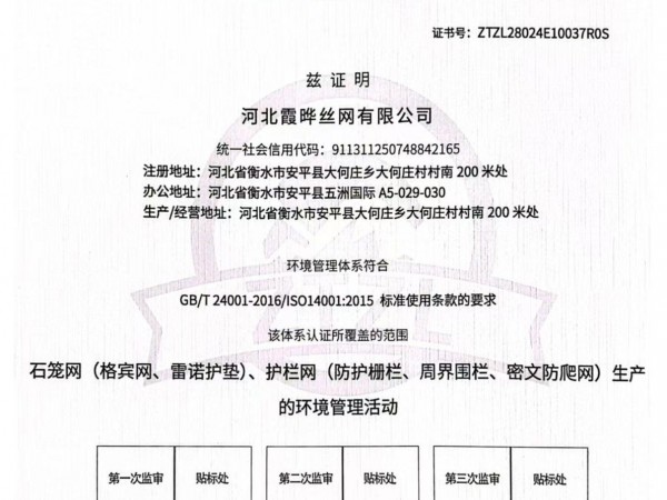 环境管理体系认证证书