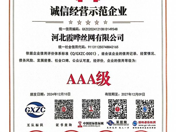 诚信经营示范企业