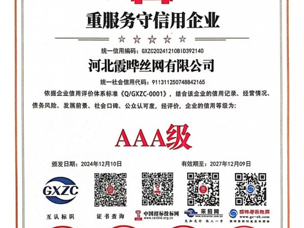 重服务守信用企业