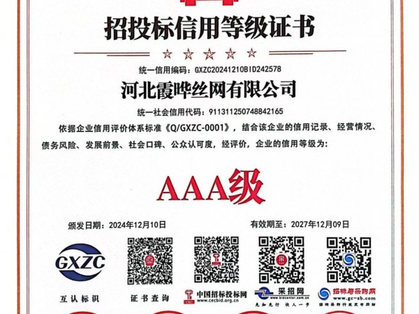 招投标信用等级证书