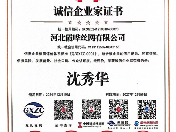 诚信企业家证书