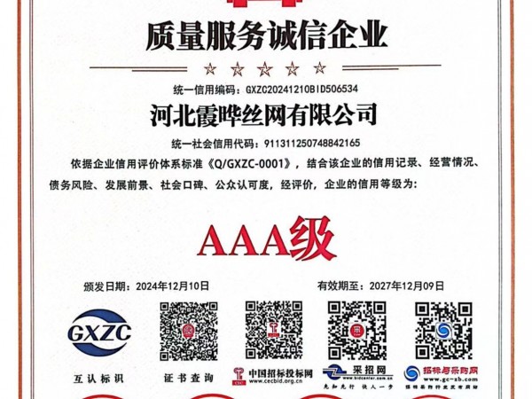 质量服务诚信企业