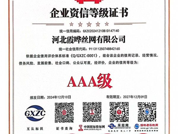 企业资信等级证书