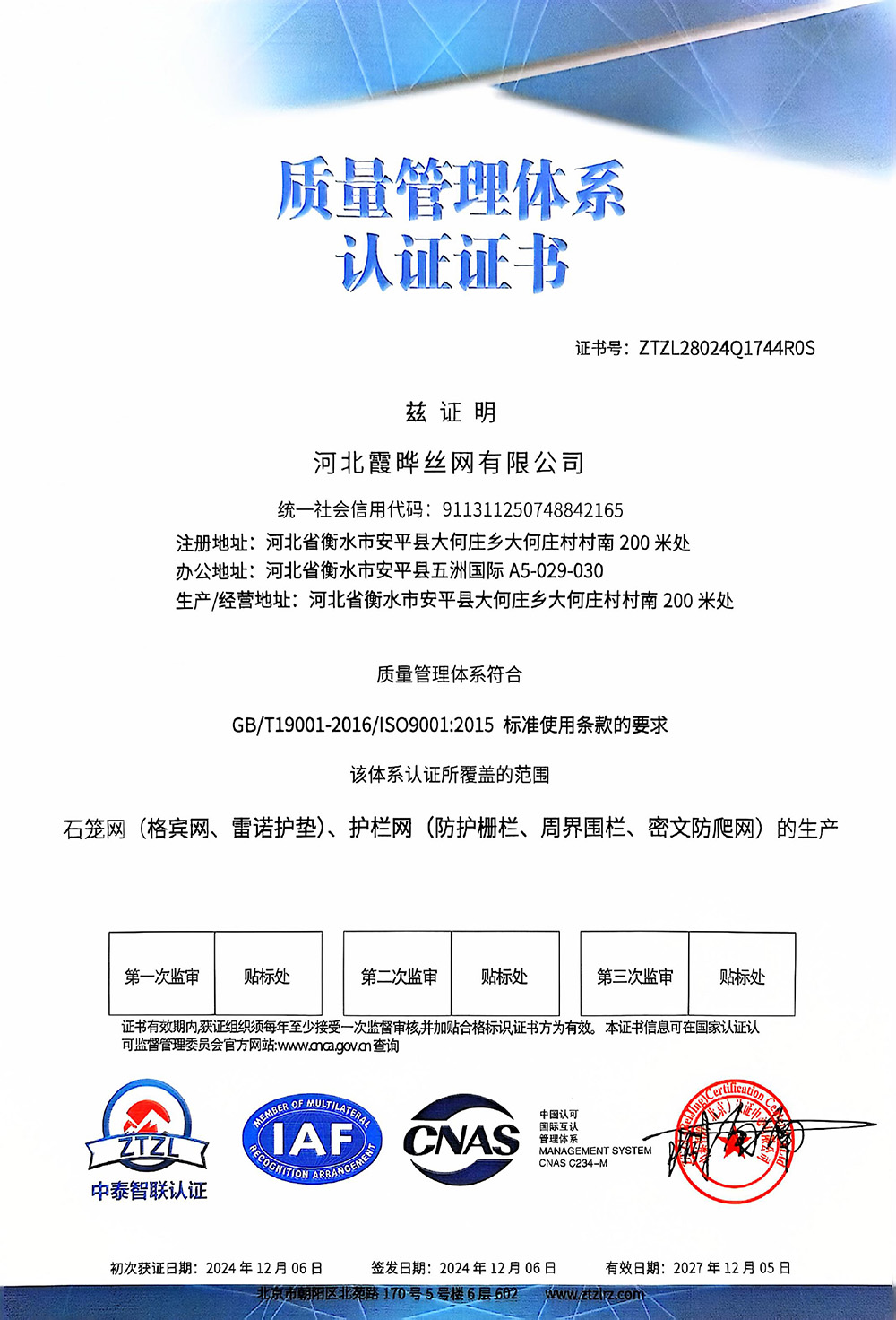 质量管理体系认证证书