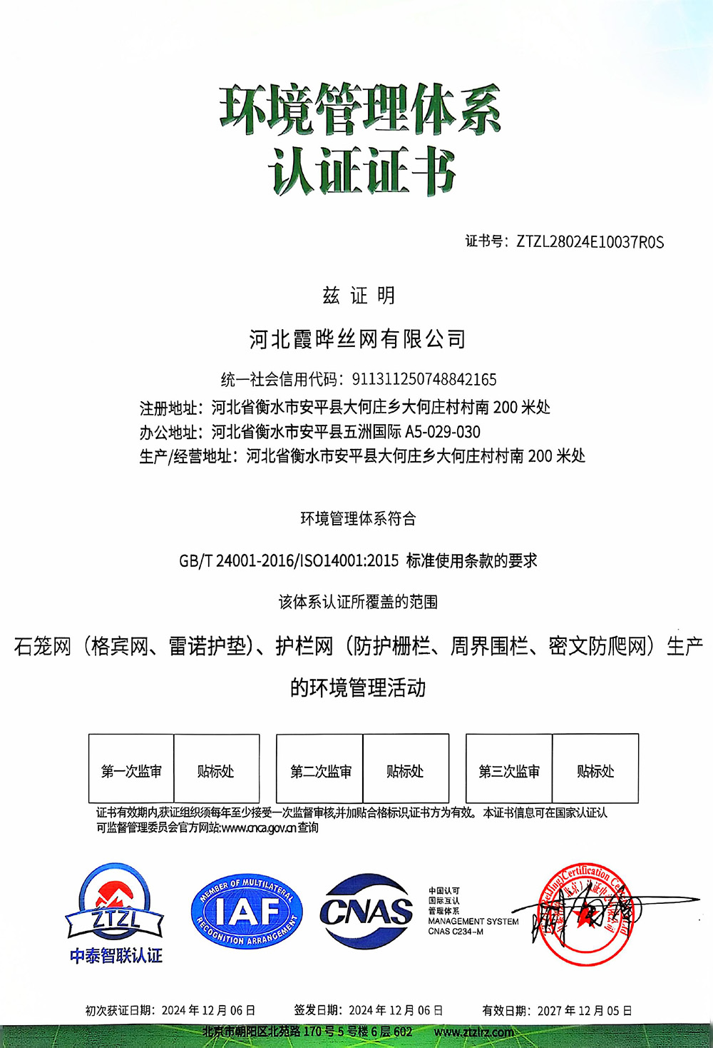 环境管理体系认证证书