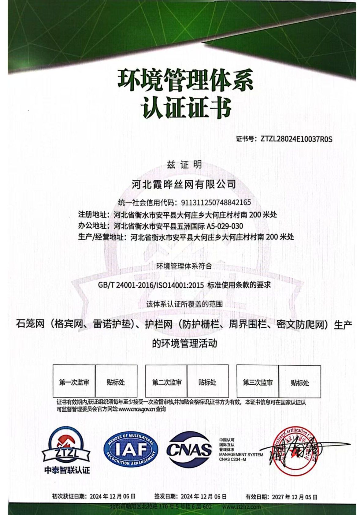 环境管理体系认证证书