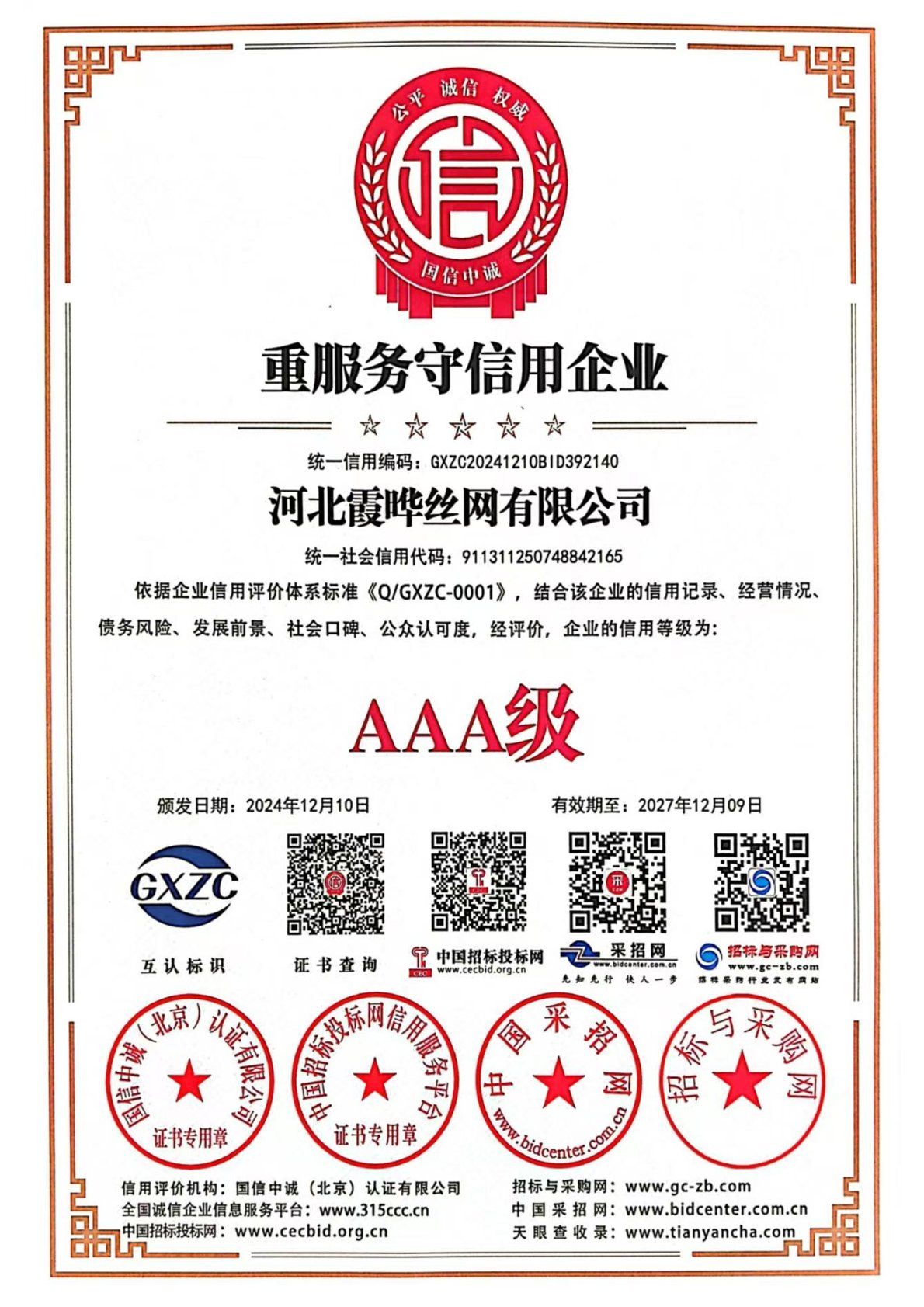 重服务守信用企业